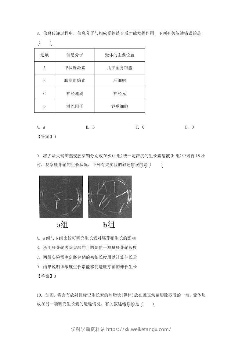 图片[3]-2019-2020年北京市东城区高二生物上学期期末试题及答案(Word版)-学科学霸资料站