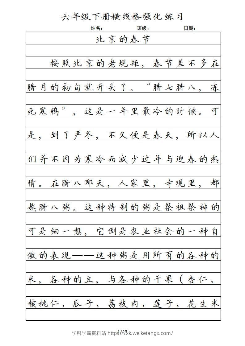 六年级语文下册横线格（部编版）-学科学霸资料站