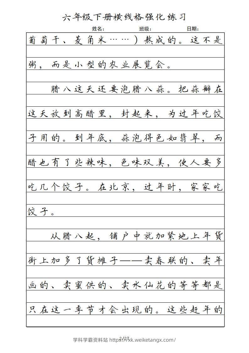 图片[2]-六年级语文下册横线格（部编版）-学科学霸资料站