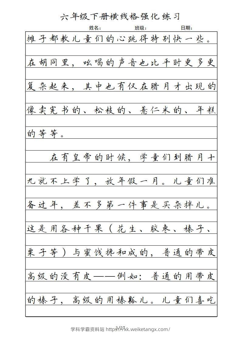 图片[3]-六年级语文下册横线格（部编版）-学科学霸资料站