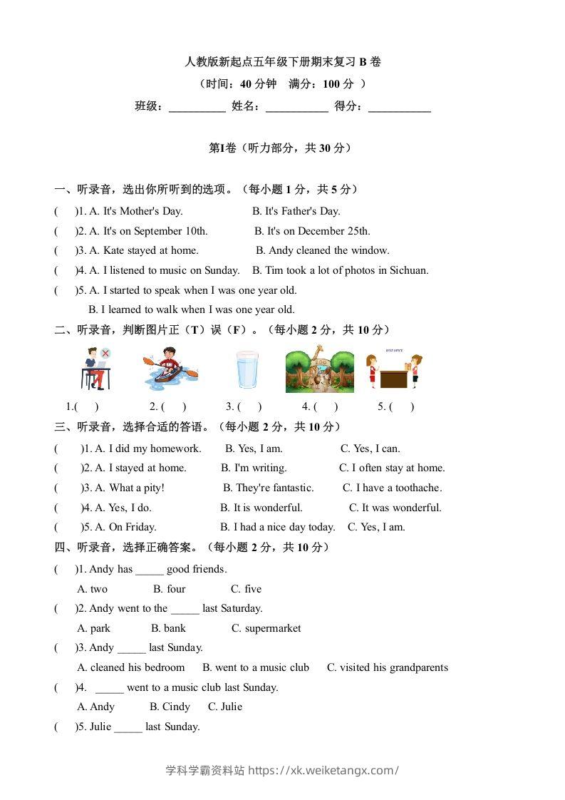 五年级英语下册期末测试(6)（人教版）-学科学霸资料站