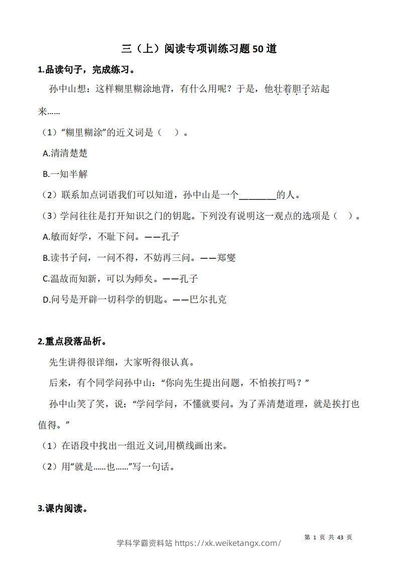 三上语文阅读专项训练习题50道-学科学霸资料站