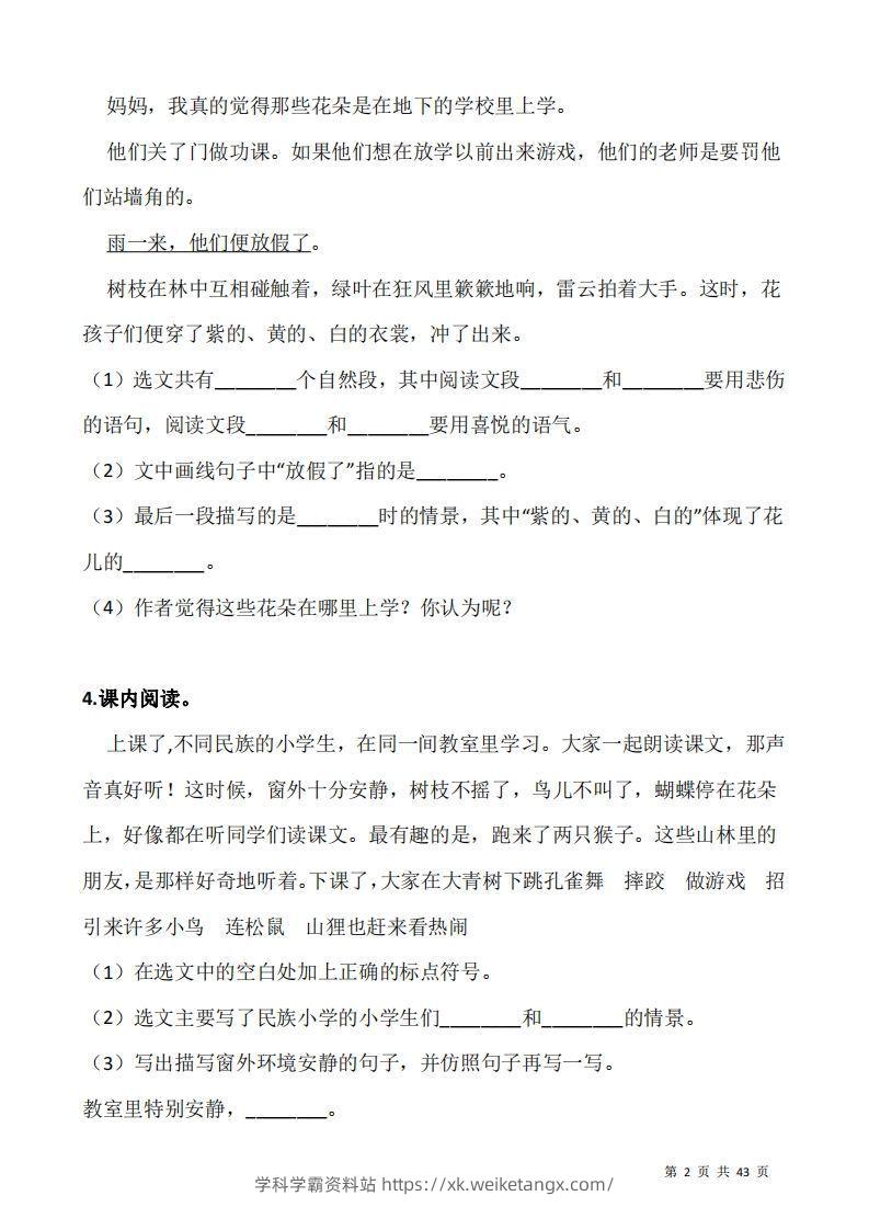图片[2]-三上语文阅读专项训练习题50道-学科学霸资料站