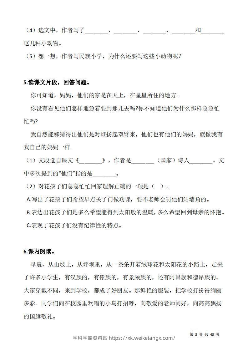 图片[3]-三上语文阅读专项训练习题50道-学科学霸资料站
