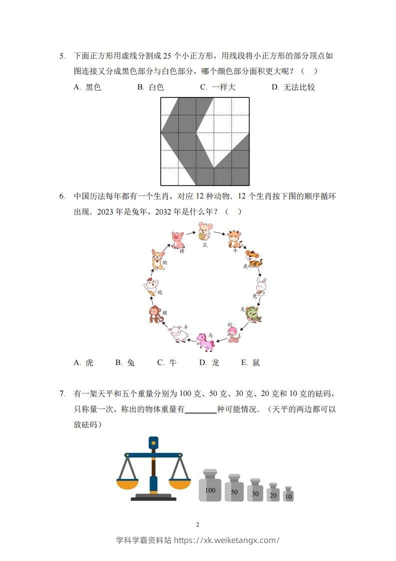 图片[2]-【奥数思维能力测试】二下数学-学科学霸资料站