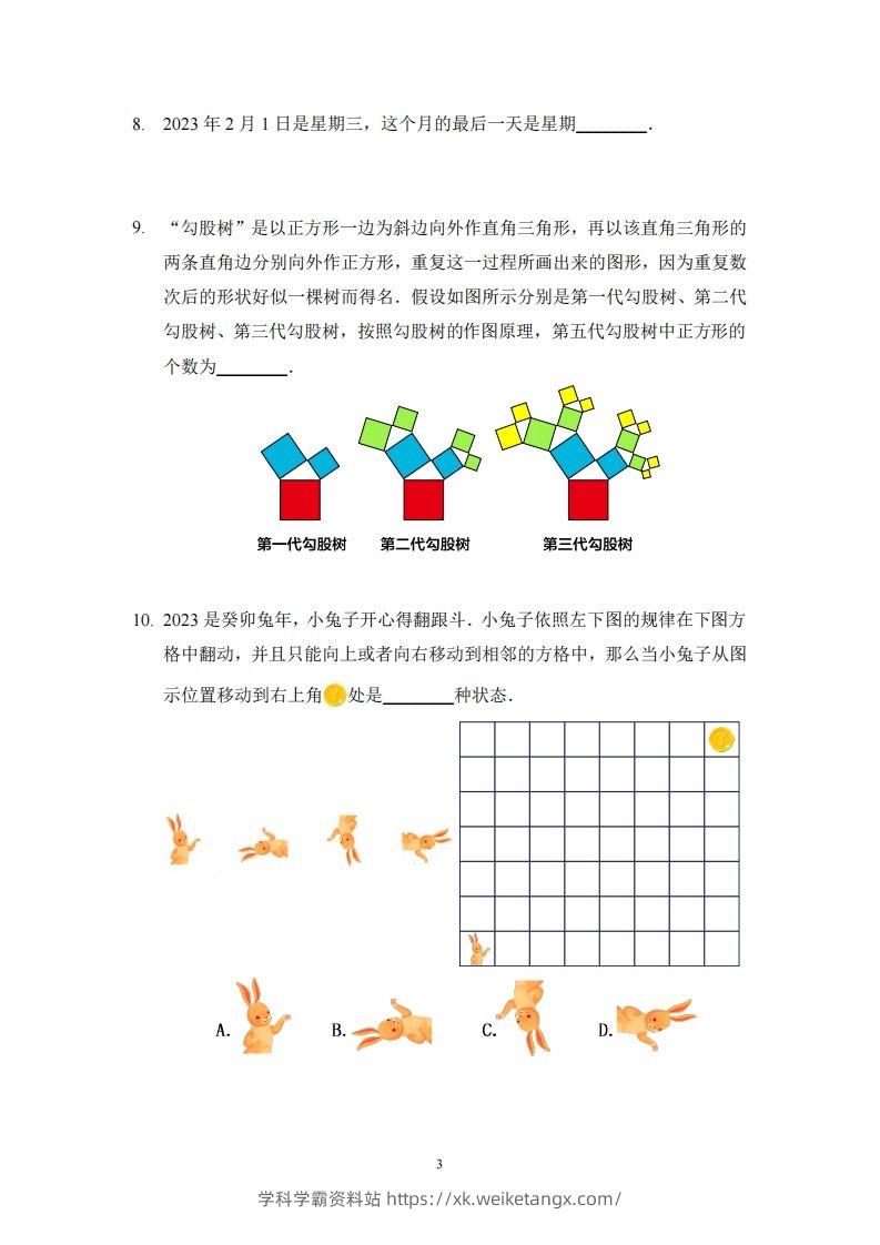 图片[3]-【奥数思维能力测试】二下数学-学科学霸资料站