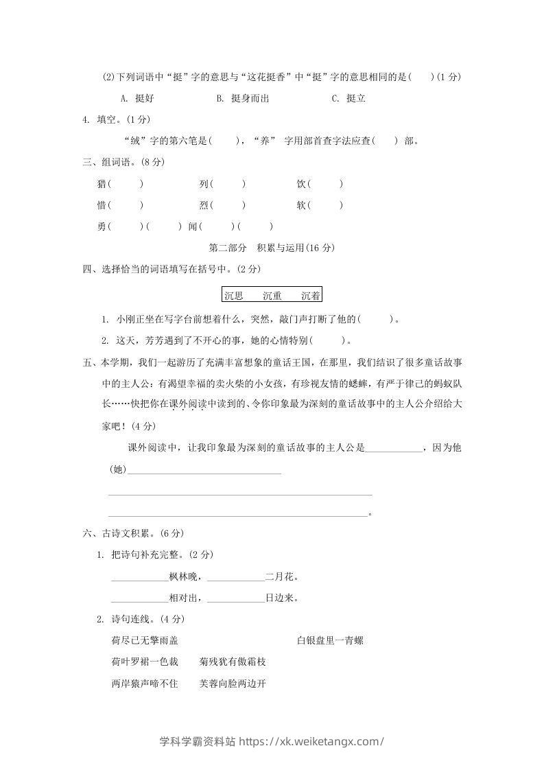 图片[2]-2020－2021学年北京市西城区三年级上册期末语文试卷及答案(Word版)-学科学霸资料站