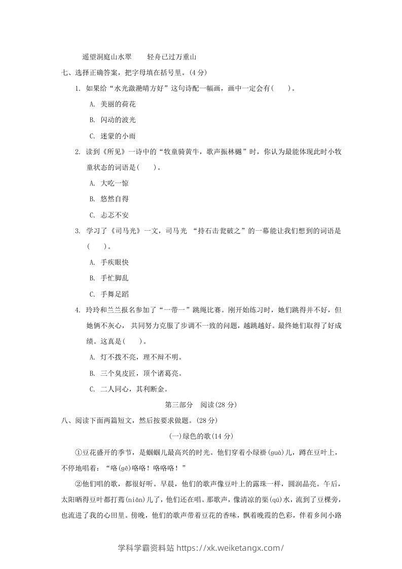 图片[3]-2020－2021学年北京市西城区三年级上册期末语文试卷及答案(Word版)-学科学霸资料站