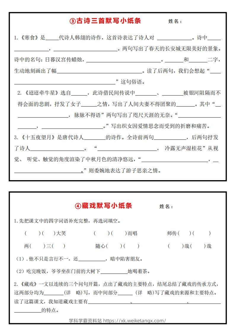 图片[2]-六年级语文下册课内必背默写小卡片-学科学霸资料站