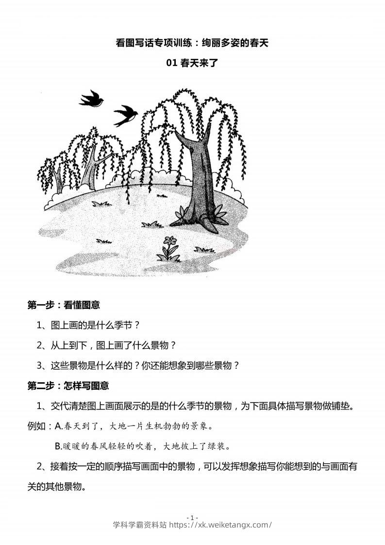 二上语文看图写话春天专题训练篇-学科学霸资料站