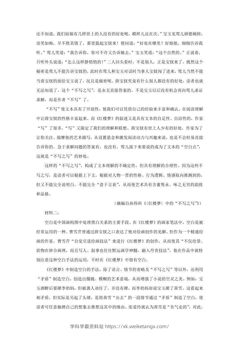 图片[2]-2022-2023学年广东省惠州市高三上学期9月月考语文试题及答案(Word版)-学科学霸资料站