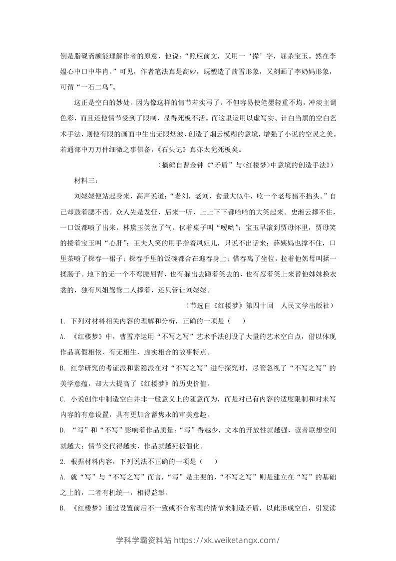 图片[3]-2022-2023学年广东省惠州市高三上学期9月月考语文试题及答案(Word版)-学科学霸资料站