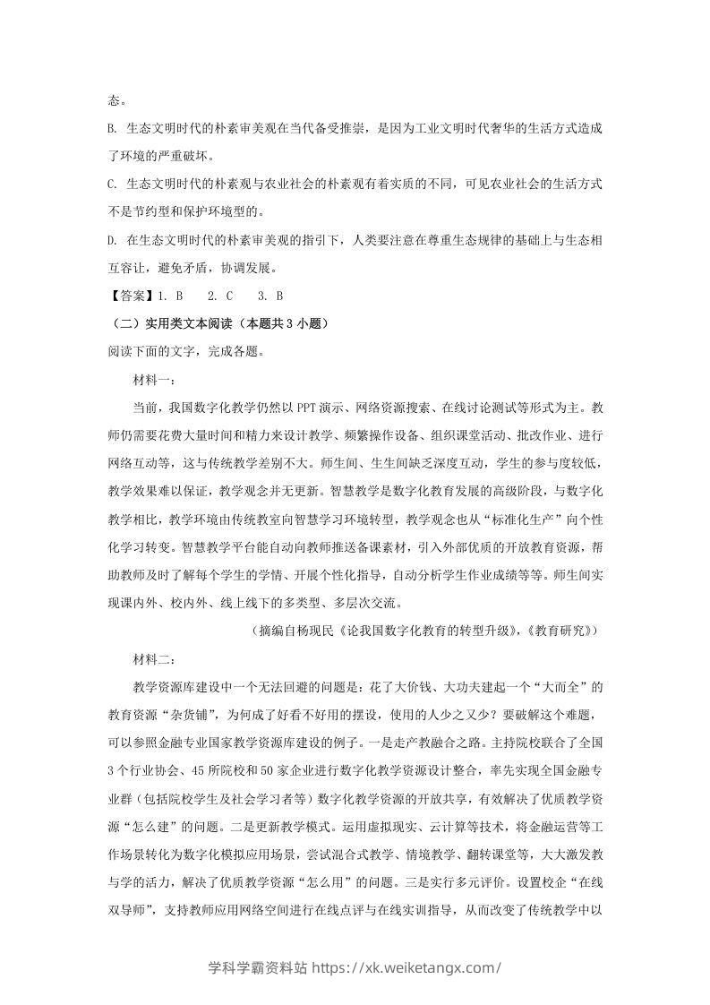 图片[3]-2020-2021年河南省南阳市高一语文上学期期末试卷及答案(Word版)-学科学霸资料站