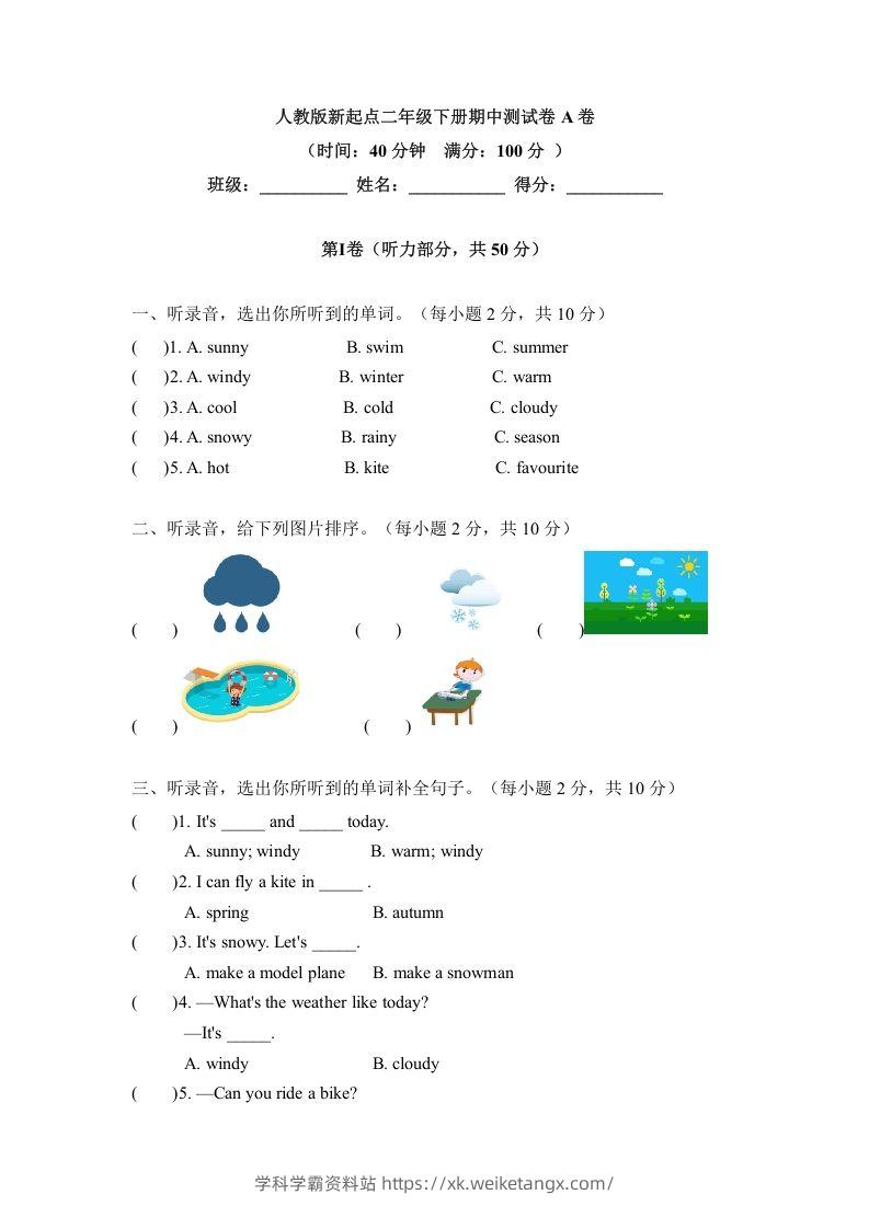 二年级英语下册期中测试(4)（人教版）-学科学霸资料站