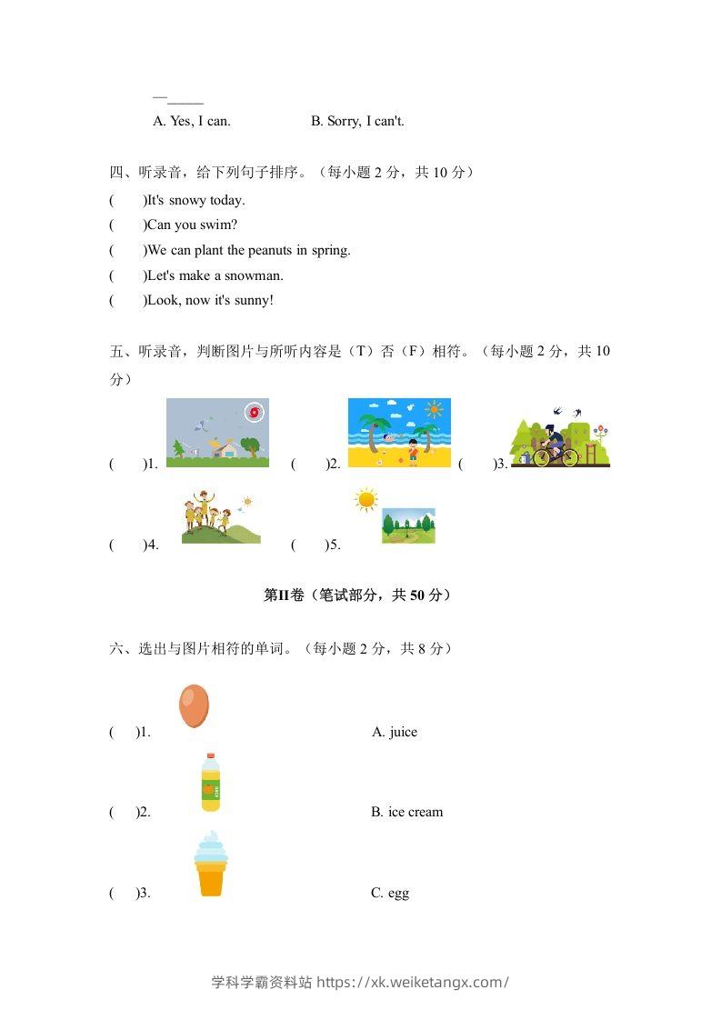 图片[2]-二年级英语下册期中测试(4)（人教版）-学科学霸资料站
