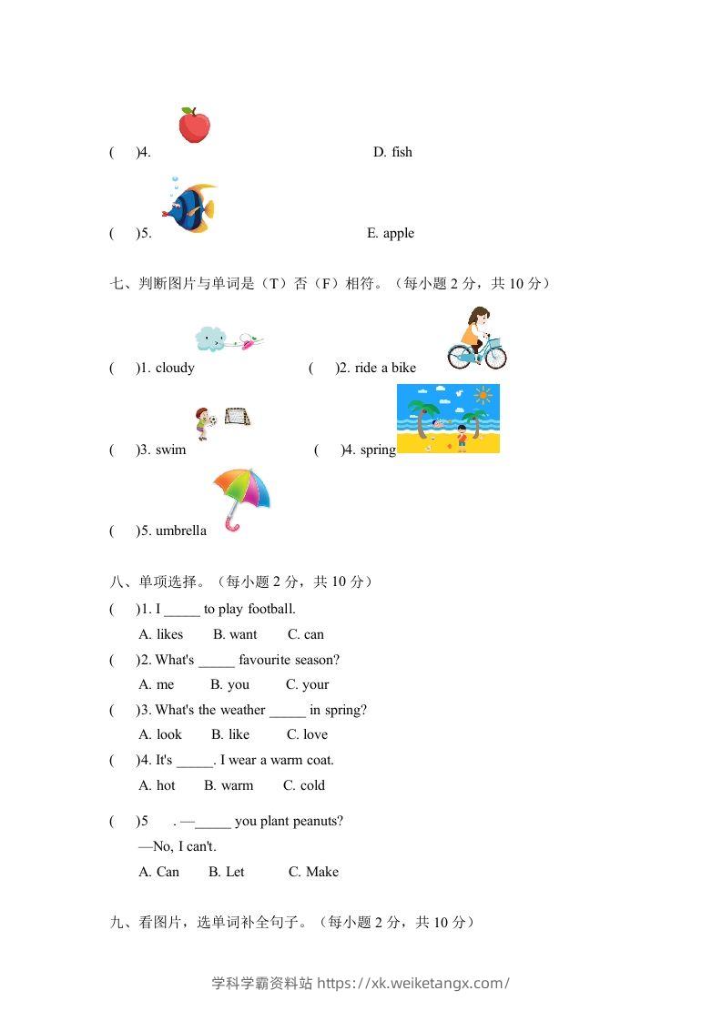 图片[3]-二年级英语下册期中测试(4)（人教版）-学科学霸资料站
