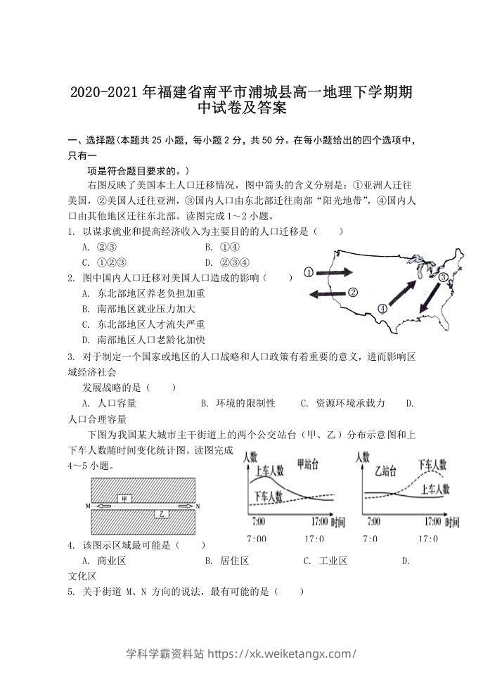 2020-2021年福建省南平市浦城县高一地理下学期期中试卷及答案(Word版)-学科学霸资料站