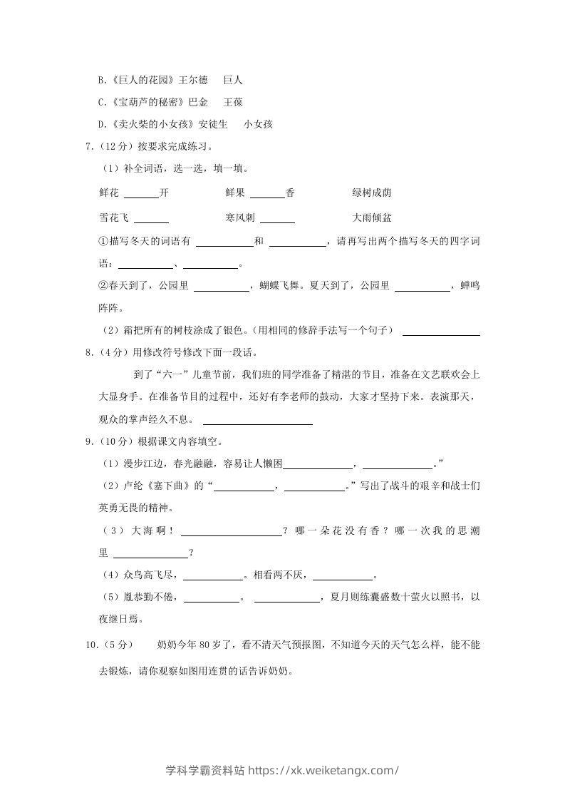 图片[2]-2020-2021学年安徽省六安市金安区四年级下学期期末语文真题及答案(Word版)-学科学霸资料站