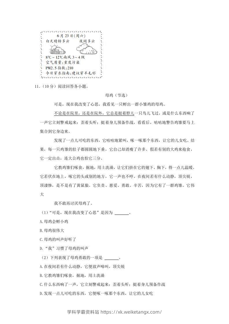 图片[3]-2020-2021学年安徽省六安市金安区四年级下学期期末语文真题及答案(Word版)-学科学霸资料站