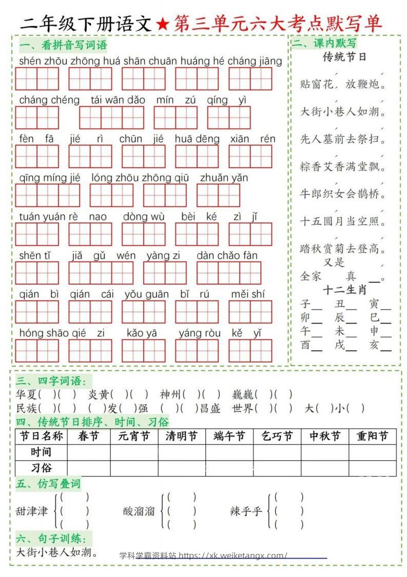 图片[3]-二年级下册语文1-8单元考点默写单-学科学霸资料站