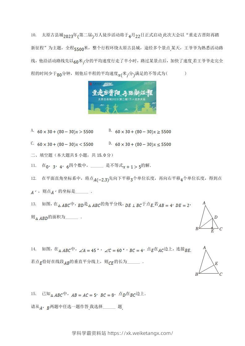 图片[3]-2022-2023学年山西省太原市八年级下学期期中数学试题及答案(Word版)-学科学霸资料站