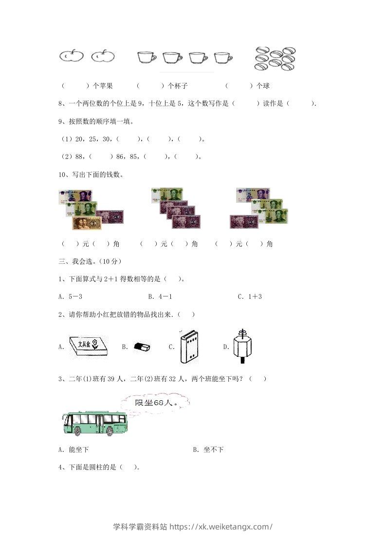 图片[2]-2022-2023学年江苏省无锡市新吴区一年级上册数学期末试题及答案(Word版)-学科学霸资料站