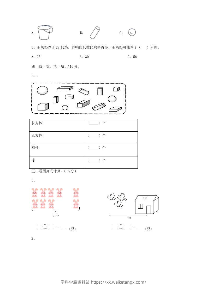 图片[3]-2022-2023学年江苏省无锡市新吴区一年级上册数学期末试题及答案(Word版)-学科学霸资料站