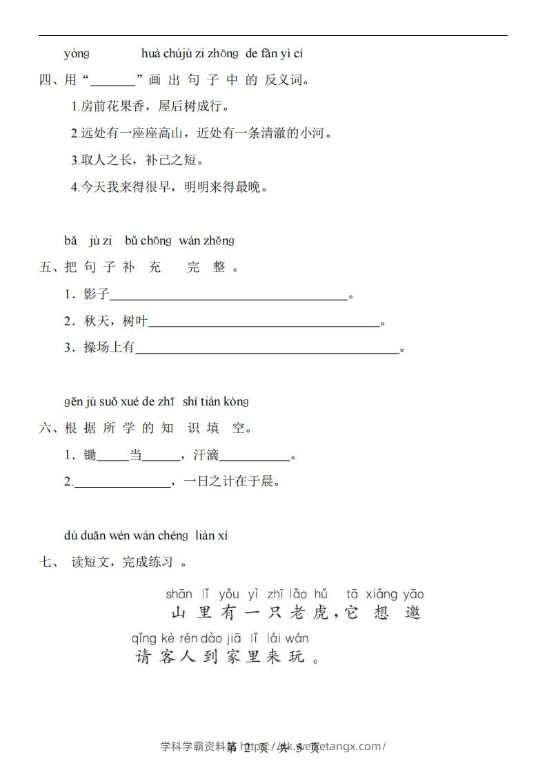 图片[2]-【24新教材】一上语文期末检测卷-学科学霸资料站