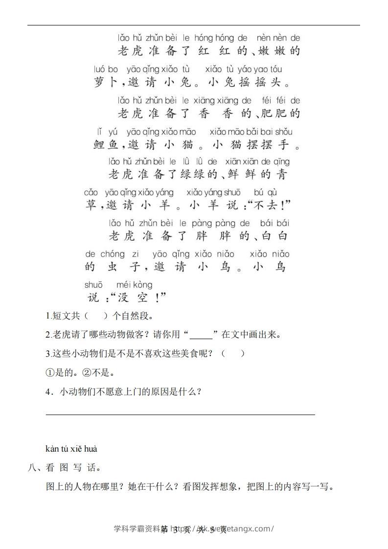 图片[3]-【24新教材】一上语文期末检测卷-学科学霸资料站