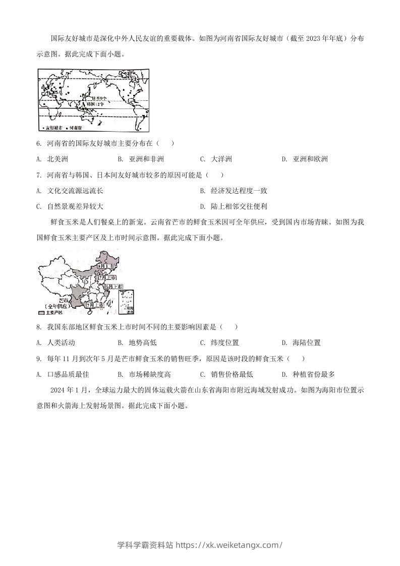 图片[2]-2024年河南周口中考地理试题及答案(Word版)-学科学霸资料站