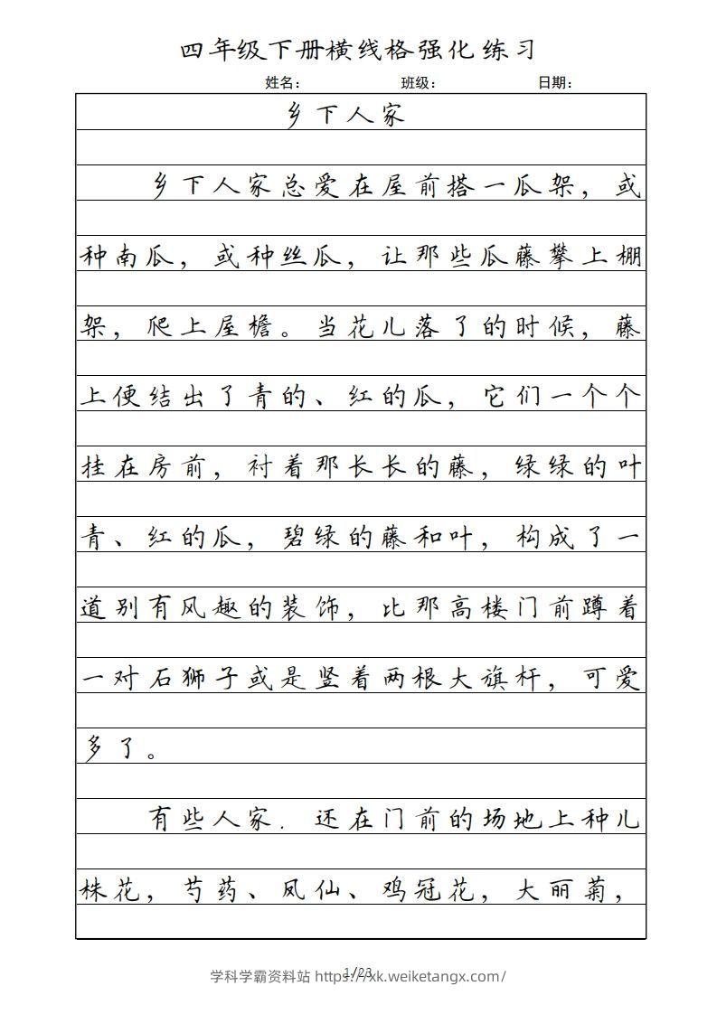四年级语文下册横线格（部编版）-学科学霸资料站