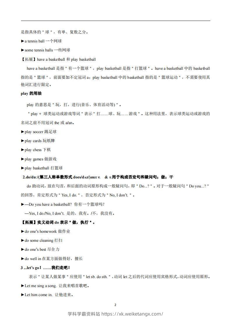图片[2]-人教版英语七年级上Unit5Doyouhaveasoccerball？知识点-学科学霸资料站