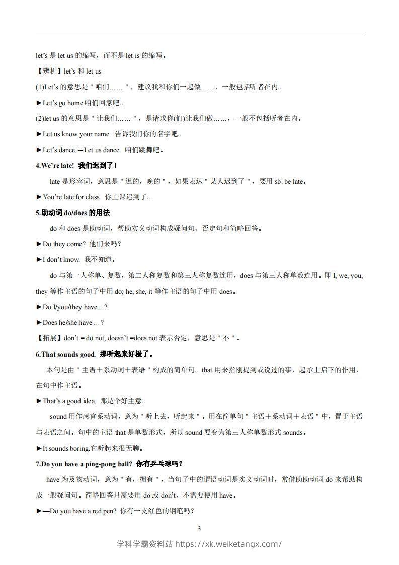 图片[3]-人教版英语七年级上Unit5Doyouhaveasoccerball？知识点-学科学霸资料站