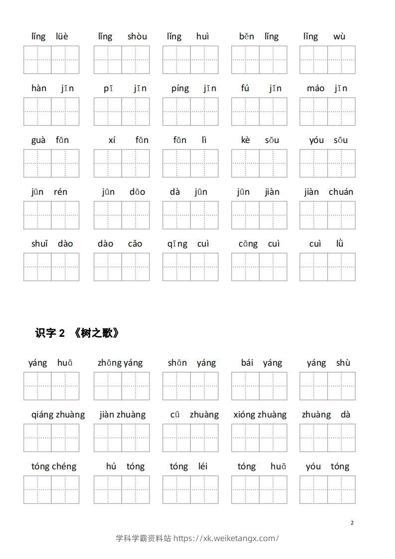 图片[2]-二年级语文上册第二单元看拼音写词语-学科学霸资料站