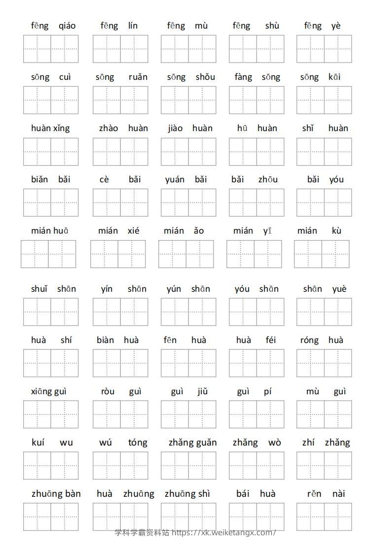 图片[3]-二年级语文上册第二单元看拼音写词语-学科学霸资料站