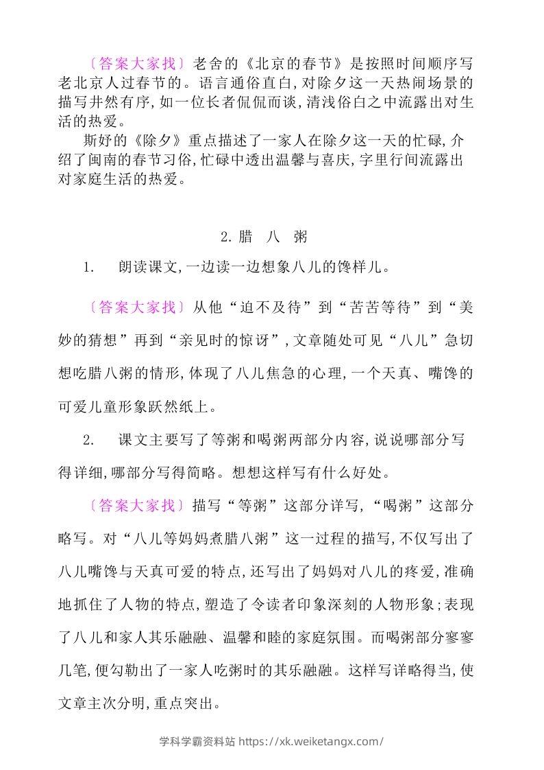图片[2]-六年级语文下册课后题参考答案-学科学霸资料站