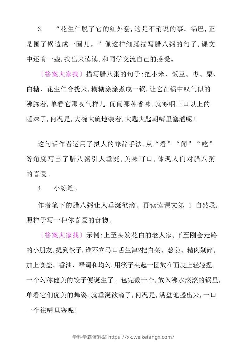 图片[3]-六年级语文下册课后题参考答案-学科学霸资料站