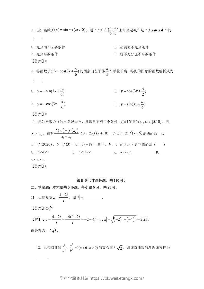 图片[2]-2019-2020年北京市延庆区高二数学下学期期末试题及答案(Word版)-学科学霸资料站