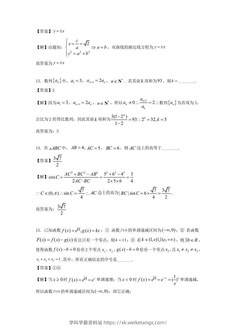 图片[3]-2019-2020年北京市延庆区高二数学下学期期末试题及答案(Word版)-学科学霸资料站