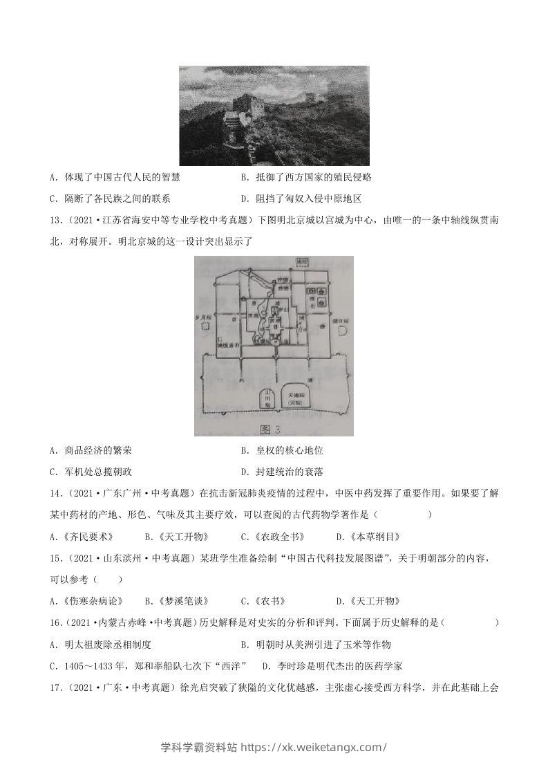 图片[3]-2021-2022学年七年级下册历史第16课检测卷及答案部编版(Word版)-学科学霸资料站