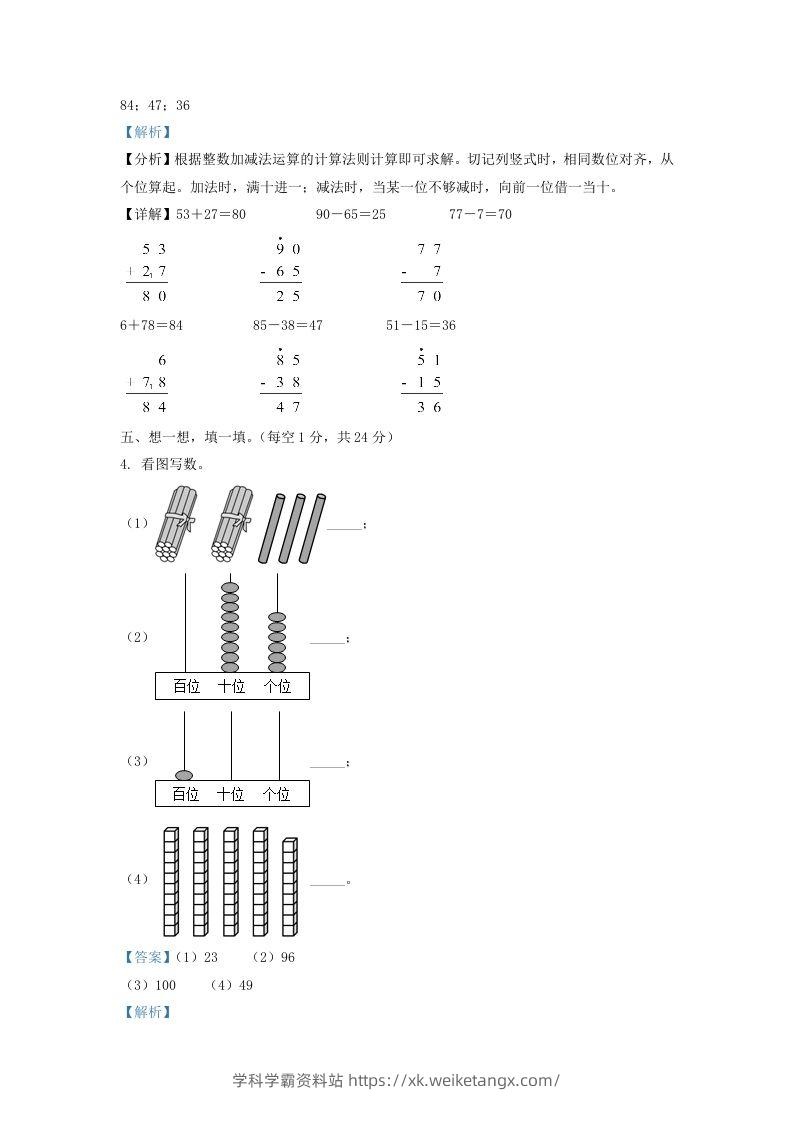 图片[2]-2020-2021学年江苏省南京市建邺区一年级下册数学期末试题及答案(Word版)-学科学霸资料站