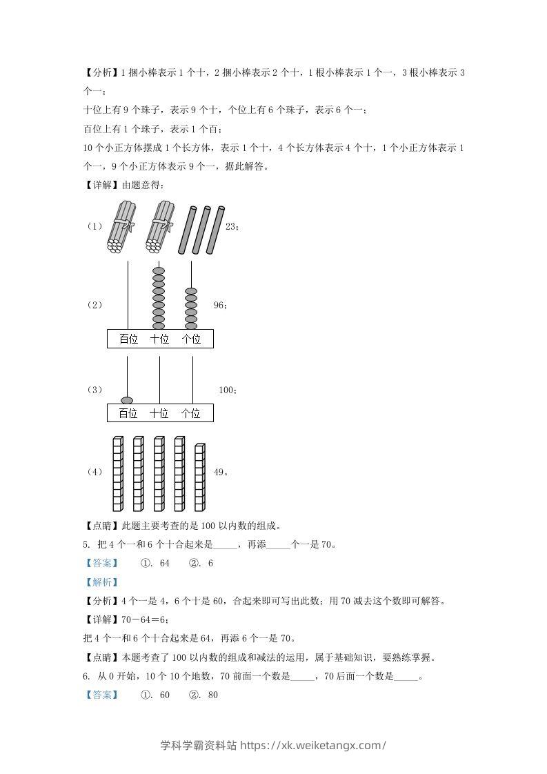 图片[3]-2020-2021学年江苏省南京市建邺区一年级下册数学期末试题及答案(Word版)-学科学霸资料站