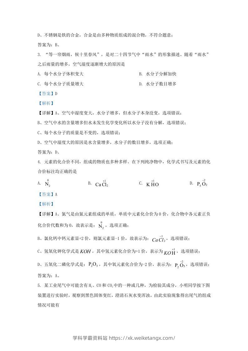 图片[2]-2022-2023学年陕西省西安市长安区九年级上学期化学期末试题及答案(Word版)-学科学霸资料站