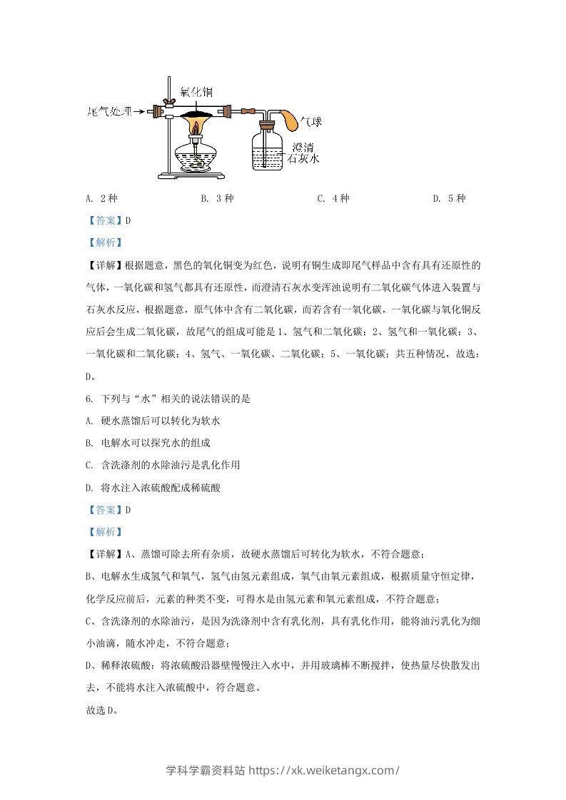 图片[3]-2022-2023学年陕西省西安市长安区九年级上学期化学期末试题及答案(Word版)-学科学霸资料站