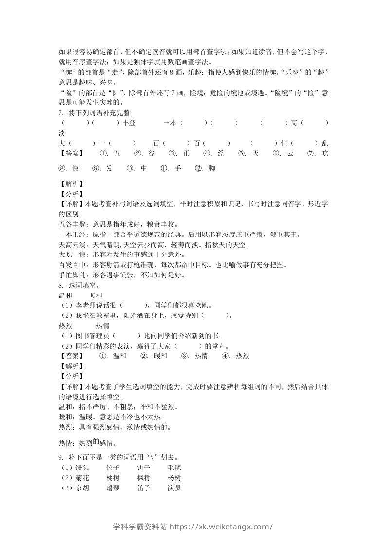 图片[3]-2020-2021学年北京市海淀区部编版三年级上册期末考试语文试卷及答案(Word版)-学科学霸资料站