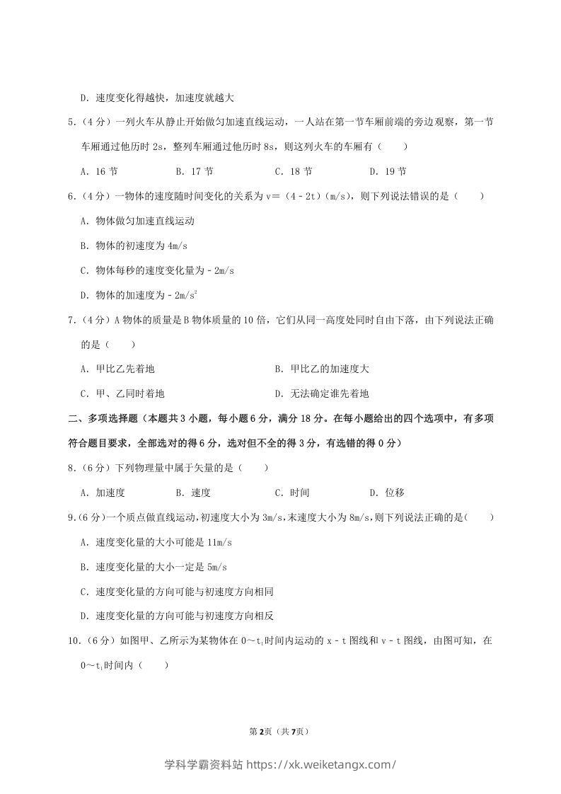 图片[2]-2020-2021年广东省揭阳市普宁市高一物理上学期期中试卷及答案(Word版)-学科学霸资料站