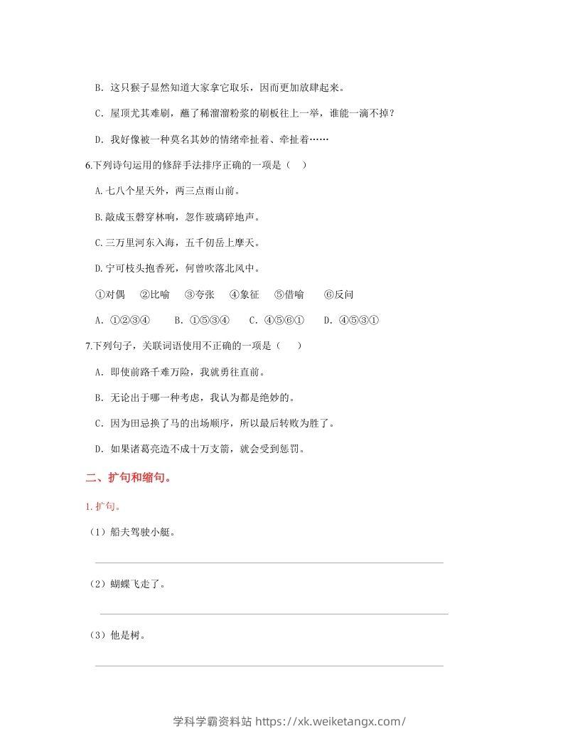 图片[2]-五年级语文下册句子专项练习（部编版）-学科学霸资料站