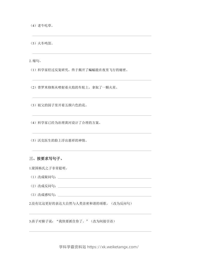 图片[3]-五年级语文下册句子专项练习（部编版）-学科学霸资料站
