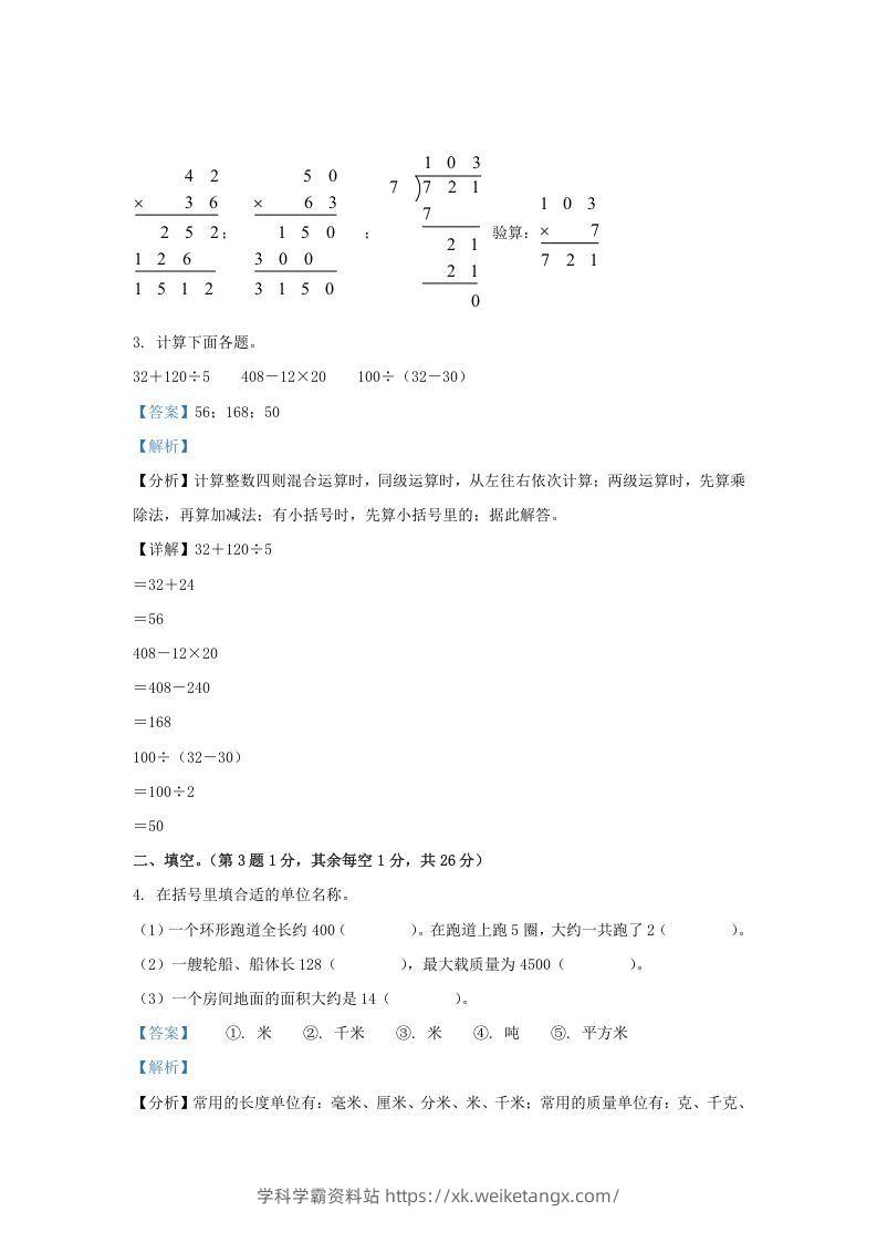 图片[2]-2020-2021学年江苏省昆山市苏教版三年级下册期末考试数学试卷及答案(Word版)-学科学霸资料站
