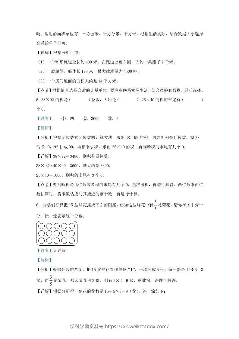 图片[3]-2020-2021学年江苏省昆山市苏教版三年级下册期末考试数学试卷及答案(Word版)-学科学霸资料站